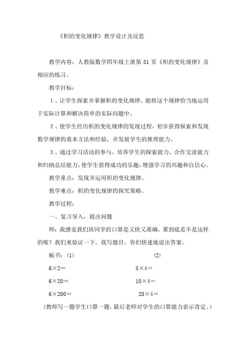 积的变化规律