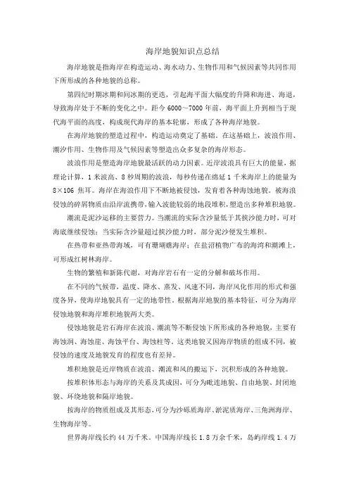 海岸地貌知识点总结