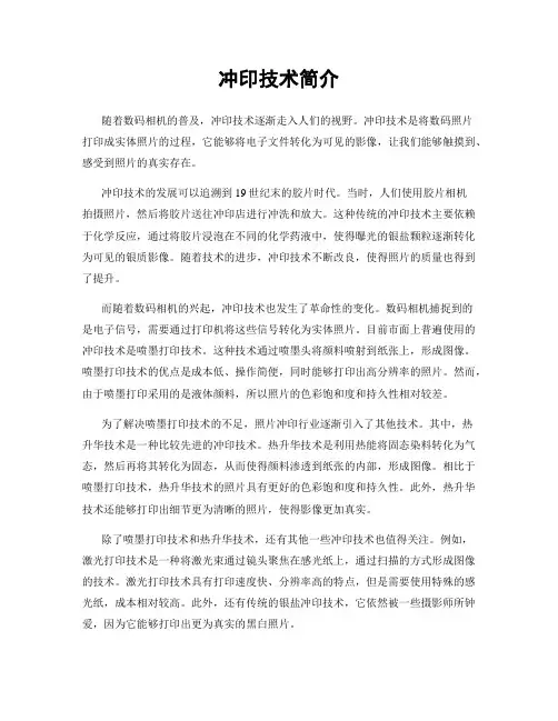 冲印技术简介