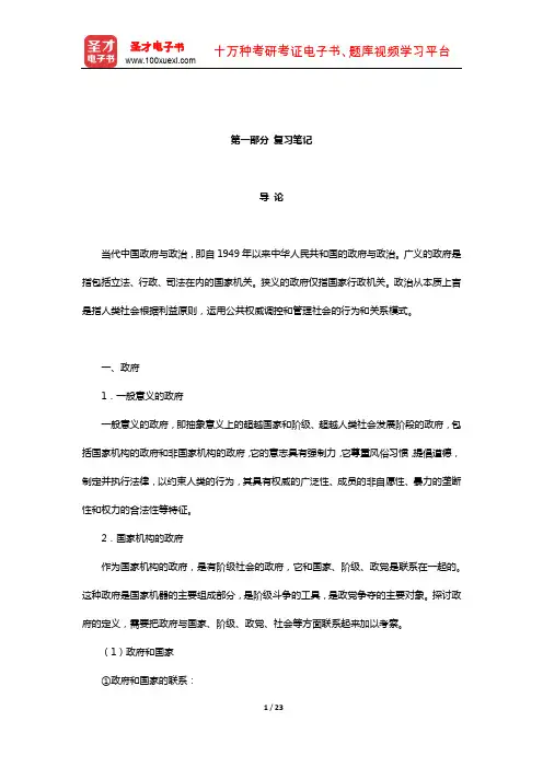 谢庆奎《当代中国政府与政治》笔记(导论)【圣才出品】