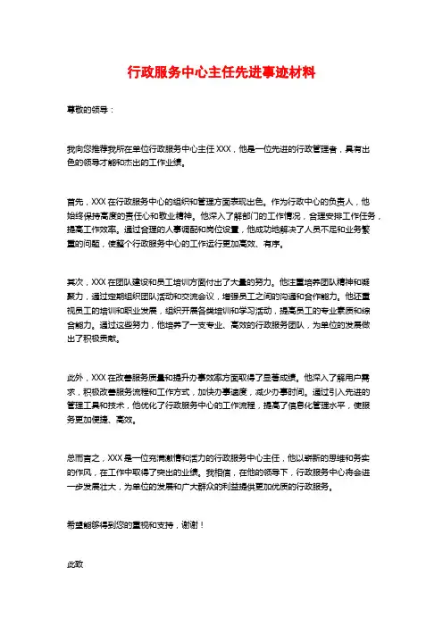 行政服务中心主任先进事迹材料