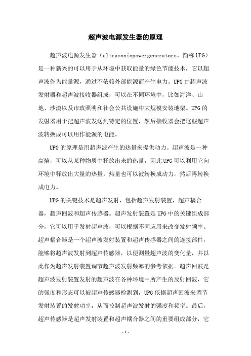 超声波电源发生器的原理