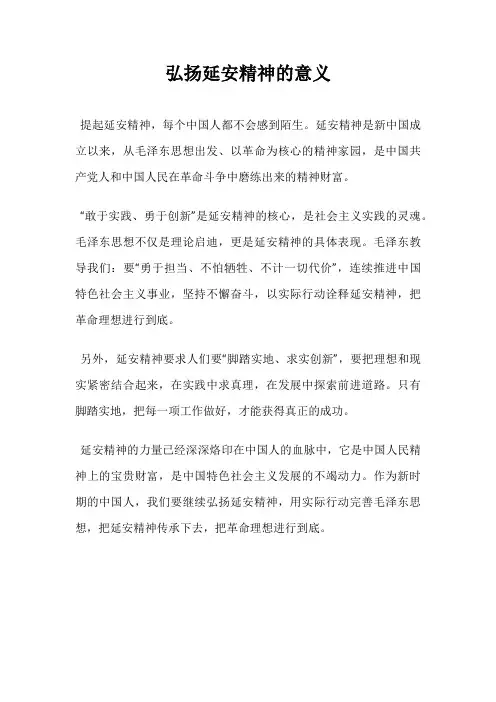弘扬延安精神的意义