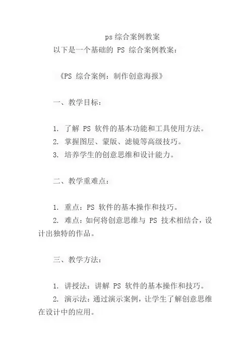ps综合案例教案