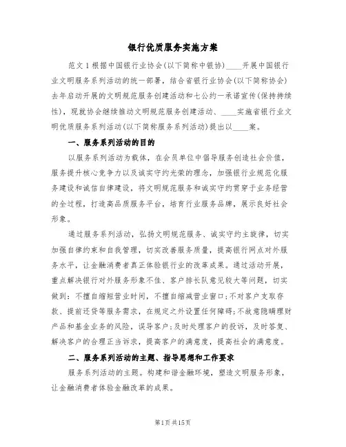 银行优质服务实施方案（3篇）