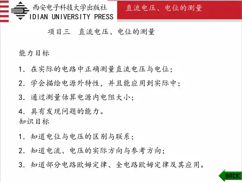 电工电子基本技能操作项目教程(邓妹纯)绪论_8八 (5)