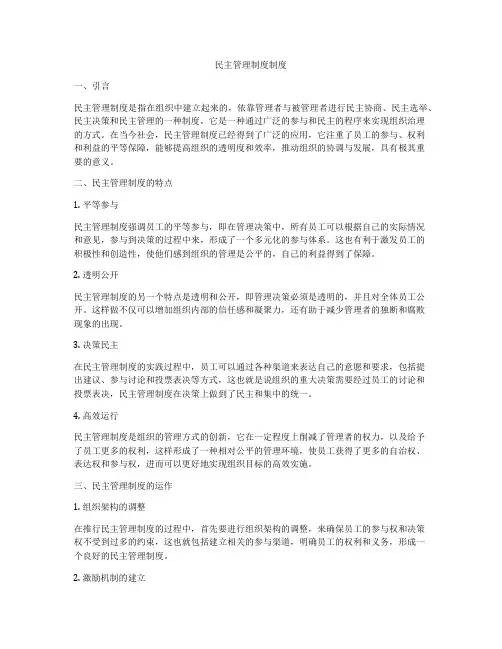 民主管理制度制度