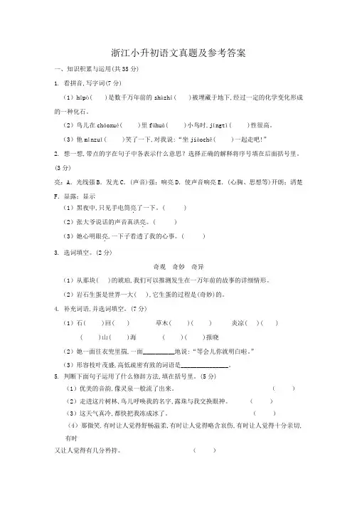 浙江小升初语文真题及参考答案