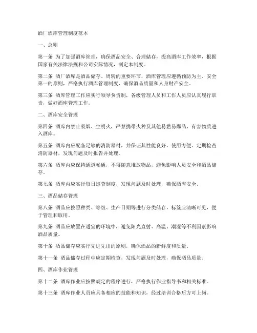 酒厂酒库管理制度范本