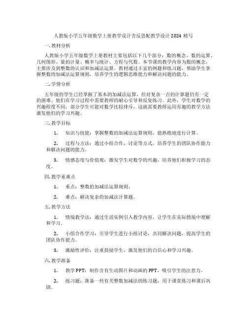 人教版小学五年级数学上册教学设计含反思配教学设计2024精写