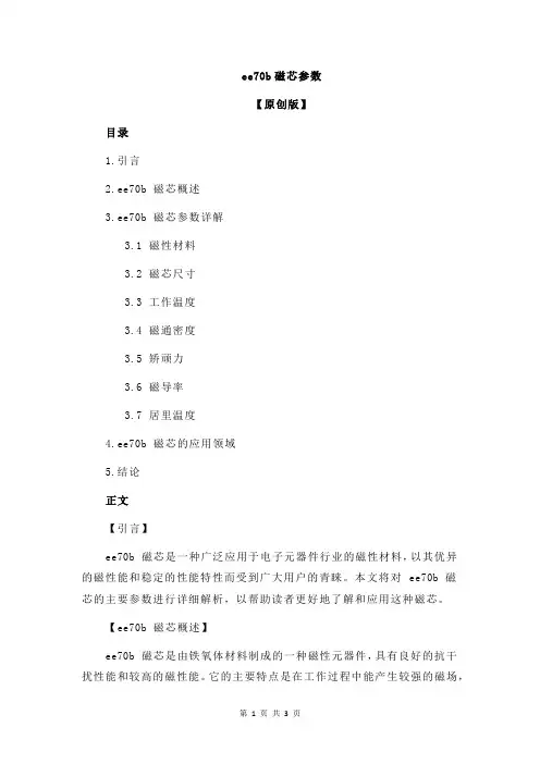 ee70b磁芯参数