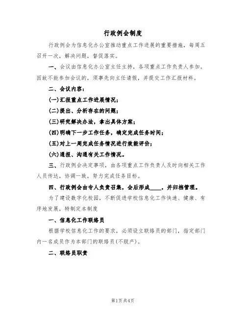 行政例会制度（3篇）