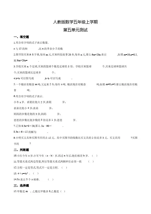 人教版数学五年级上册第五单元测试卷(含答案)
