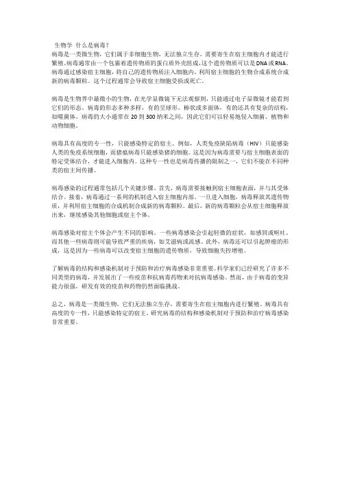 生物学 什么是病毒