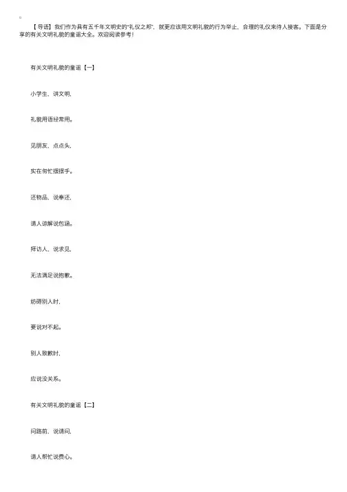 有关文明礼貌的童谣大全