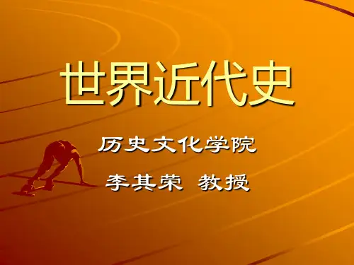 世界近代史