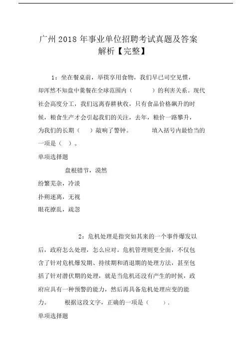 广州2018年事业单位招聘考试真题及答案解析【完整】.docx