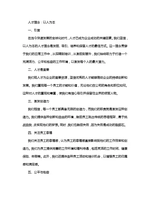 人才理念以人为本