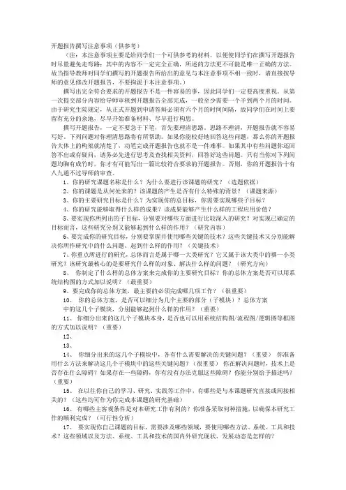 药开题报告PPT