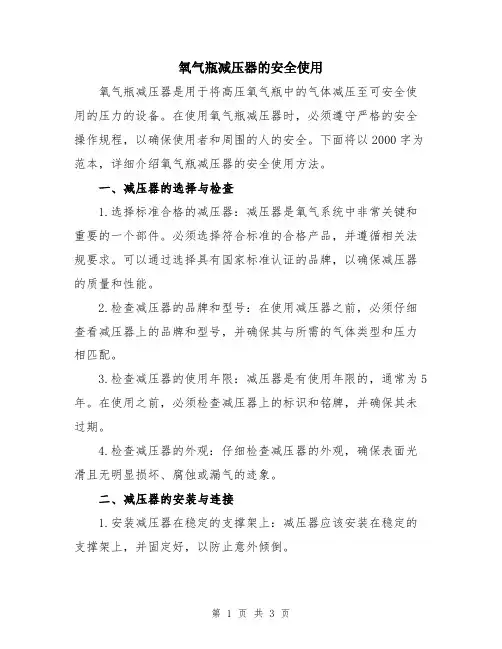 氧气瓶减压器的安全使用