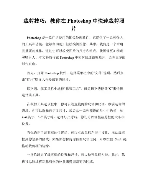 裁剪技巧 教你在Photoshop中快速裁剪照片