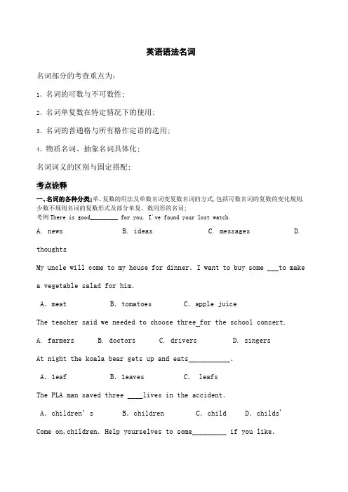 中考英语语法复习名词考点