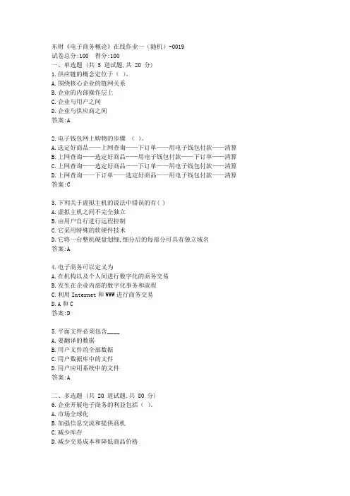 东财《电子商务概论》在线作业一[参考答案]