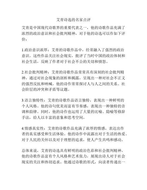 艾青诗选的名家点评