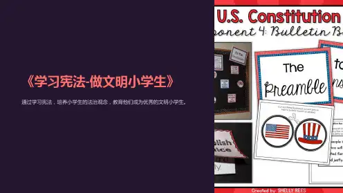 《学习宪法-做文明小学生》主题班会课件