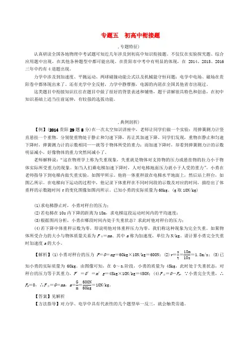 中考物理总复习第二编重点题型专题突破篇专题五初高中衔接题试题word版-2019~2020学年度