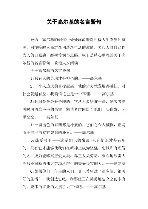 关于高尔基的名言警句