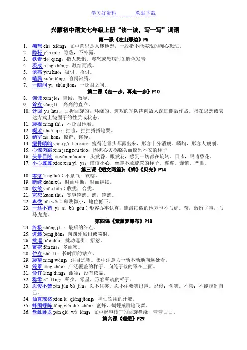 七年级上册课后读一读写一写字词拼音与解释