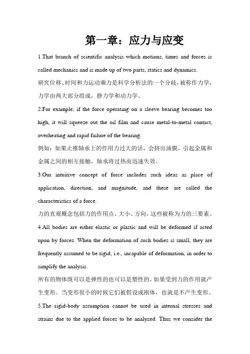机械专业英语(章跃版)课后英汉翻译讲解