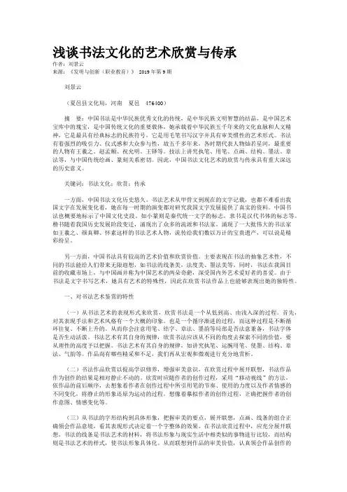 浅谈书法文化的艺术欣赏与传承
