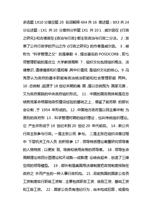 公共行政学研究的核心问题