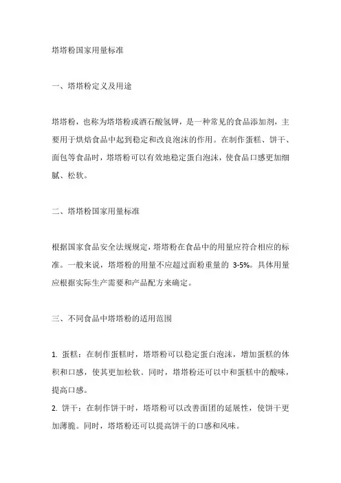 塔塔粉国家用量标准