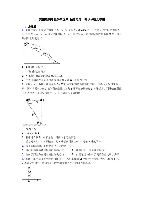 完整版高考化学第五章 抛体运动  测试试题及答案