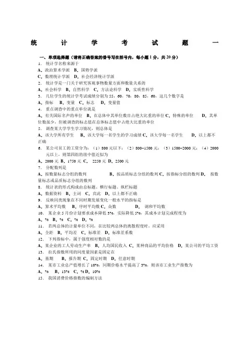 统计学试题及答案范文