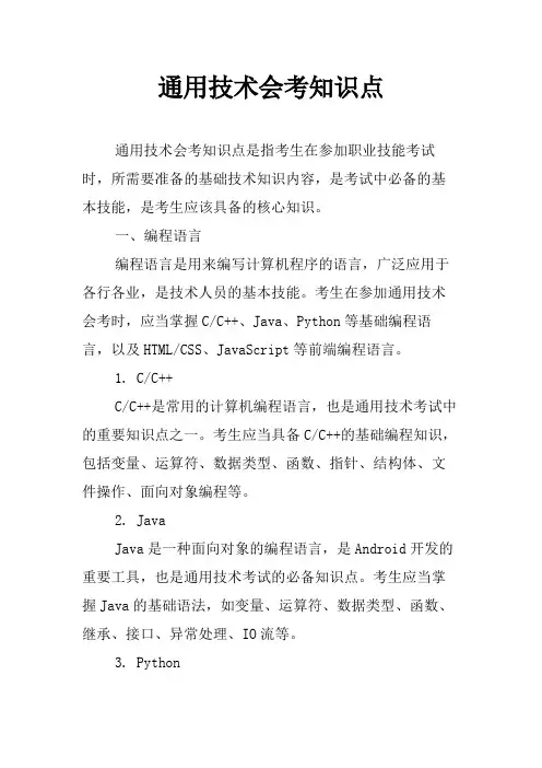 通用技术会考知识点