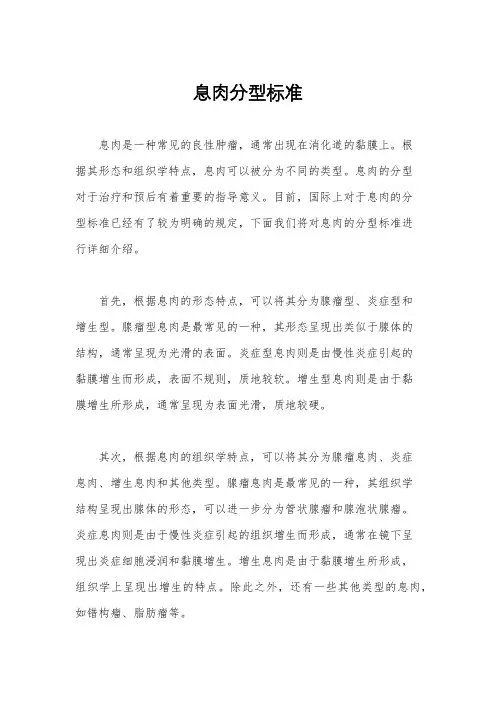 息肉分型标准