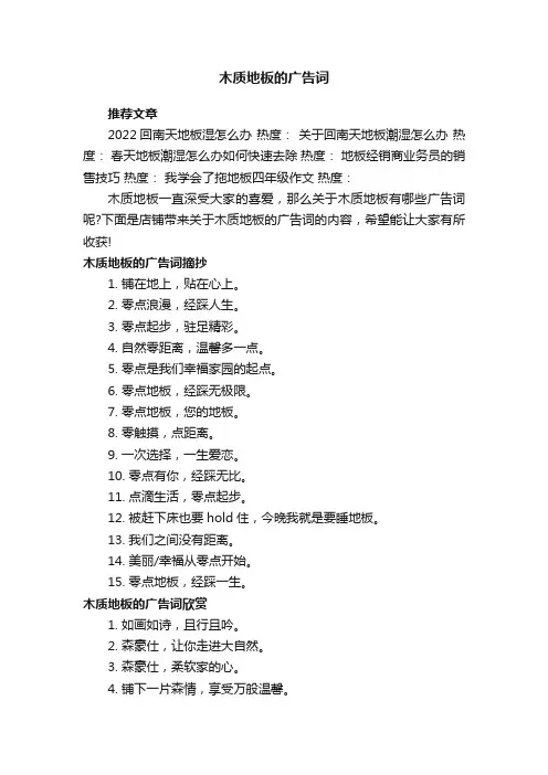 木质地板的广告词