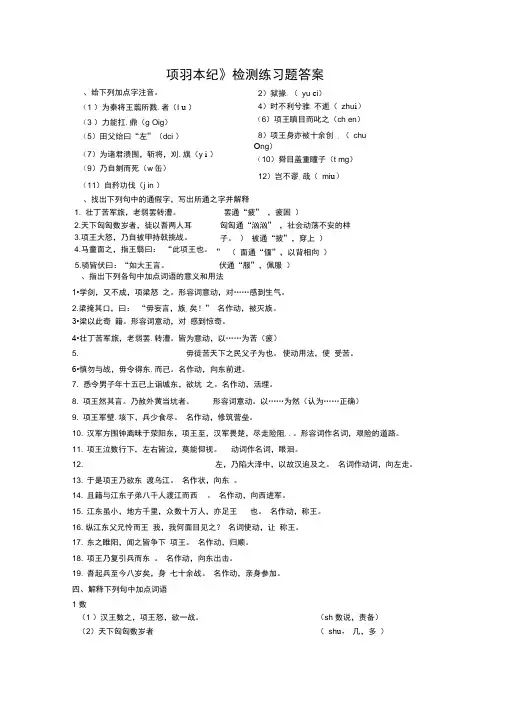 (完整版)《项羽本纪》检测练习题答案