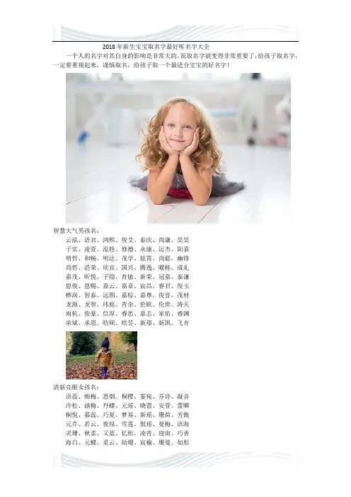 2018年新生宝宝取名字最好听名字大全