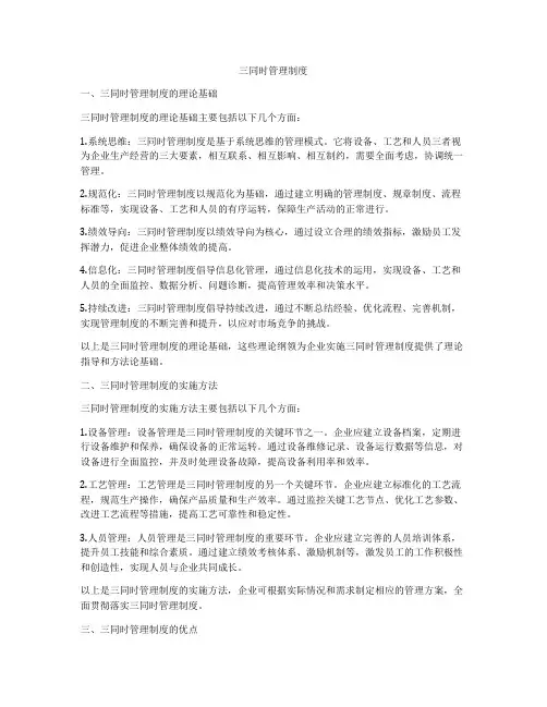 三同时管理制度