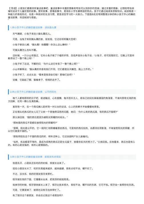 哄小孩子开心的睡前童话故事（5篇）