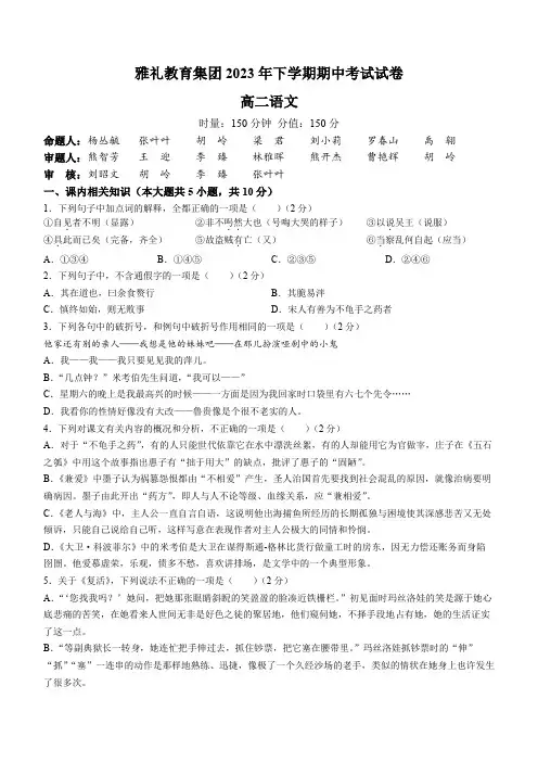 湖南省长沙市雅礼中学2023-2024学年高二上学期期中考试语文试卷Word版含答案