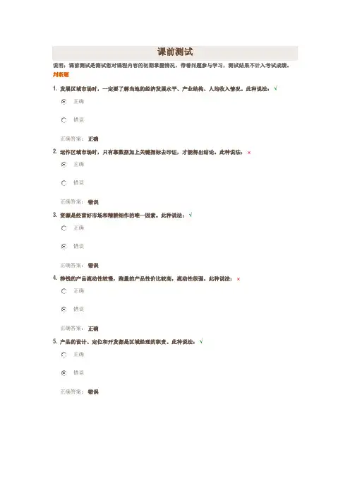 区域市场解读与策略规划 - 课前测试试卷答案