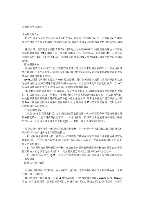原油期货基础知识