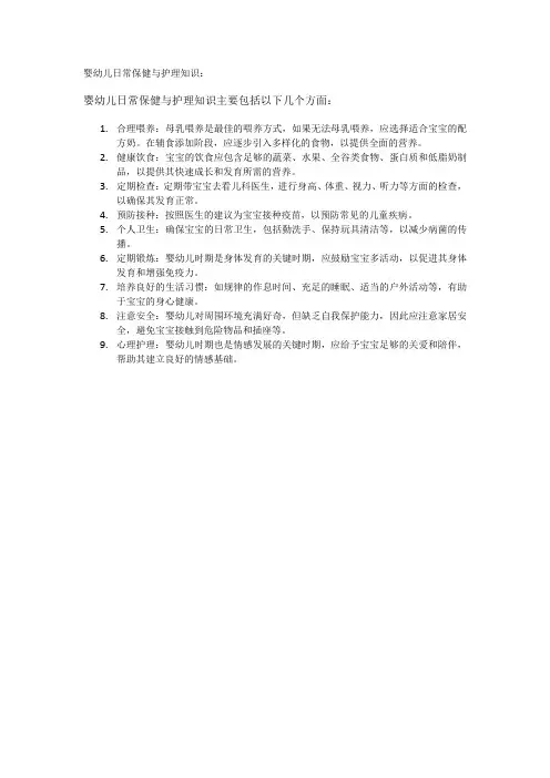 婴幼儿日常保健与护理知识