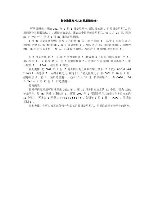 你会推算几月几日是星期几吗？